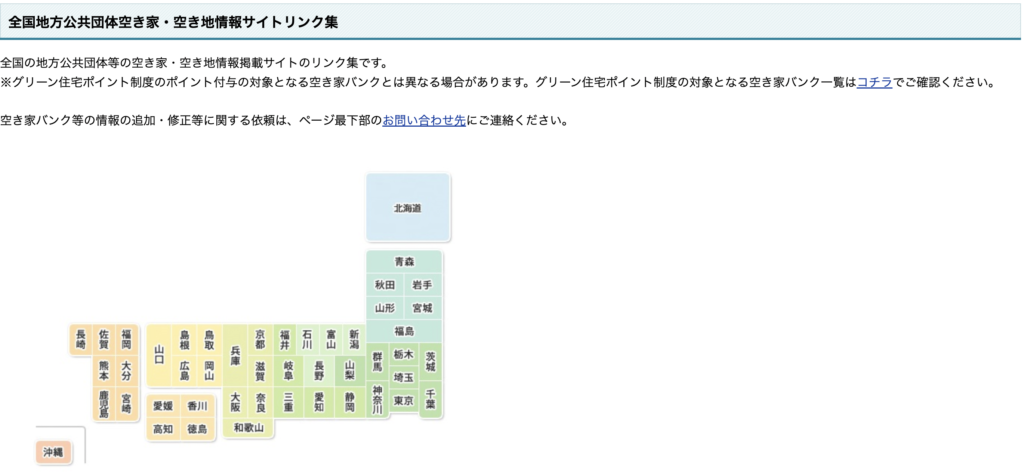 空き家バンクとは