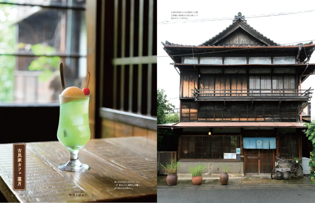 古民家のカフェとレストラン