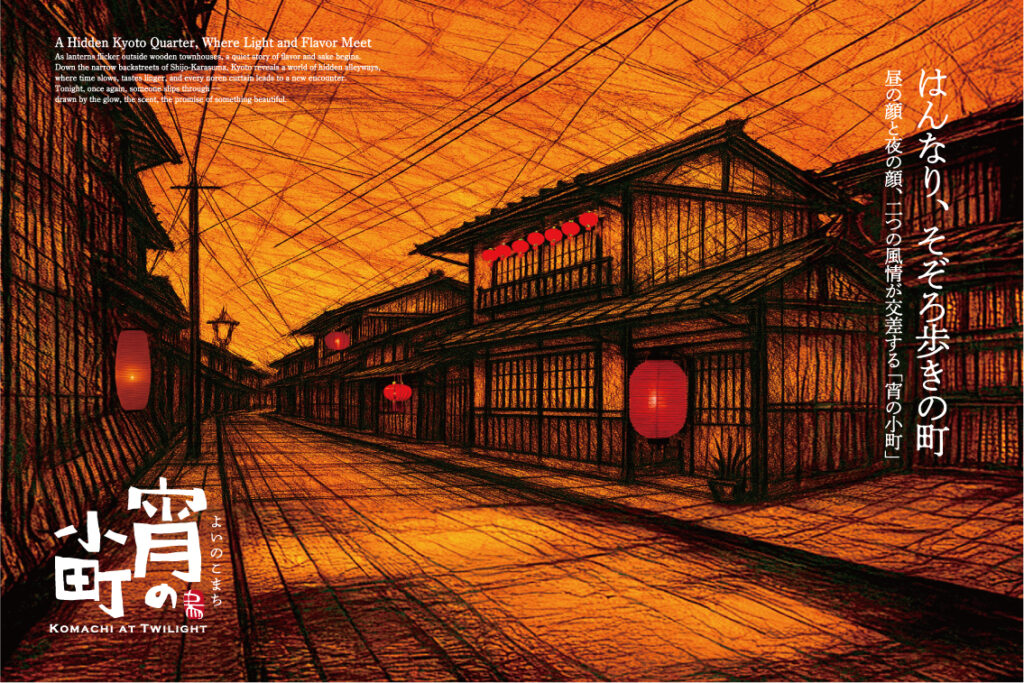 宵の小町イメージ画像