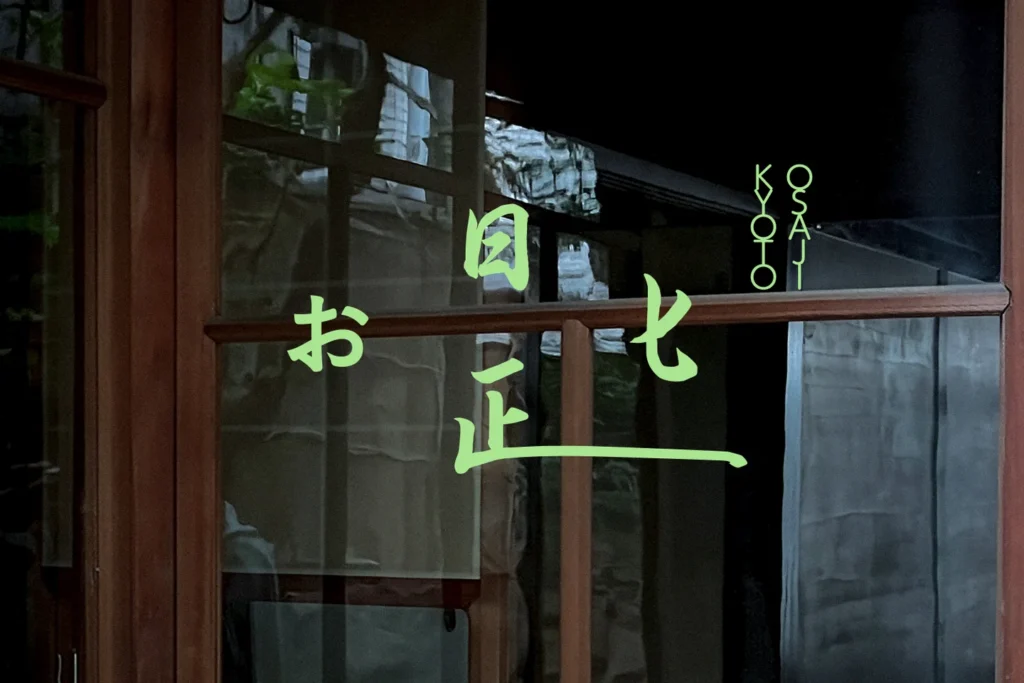 お匙 京都で使われている独自のロゴ（画像提供：株式会社OSAJI）